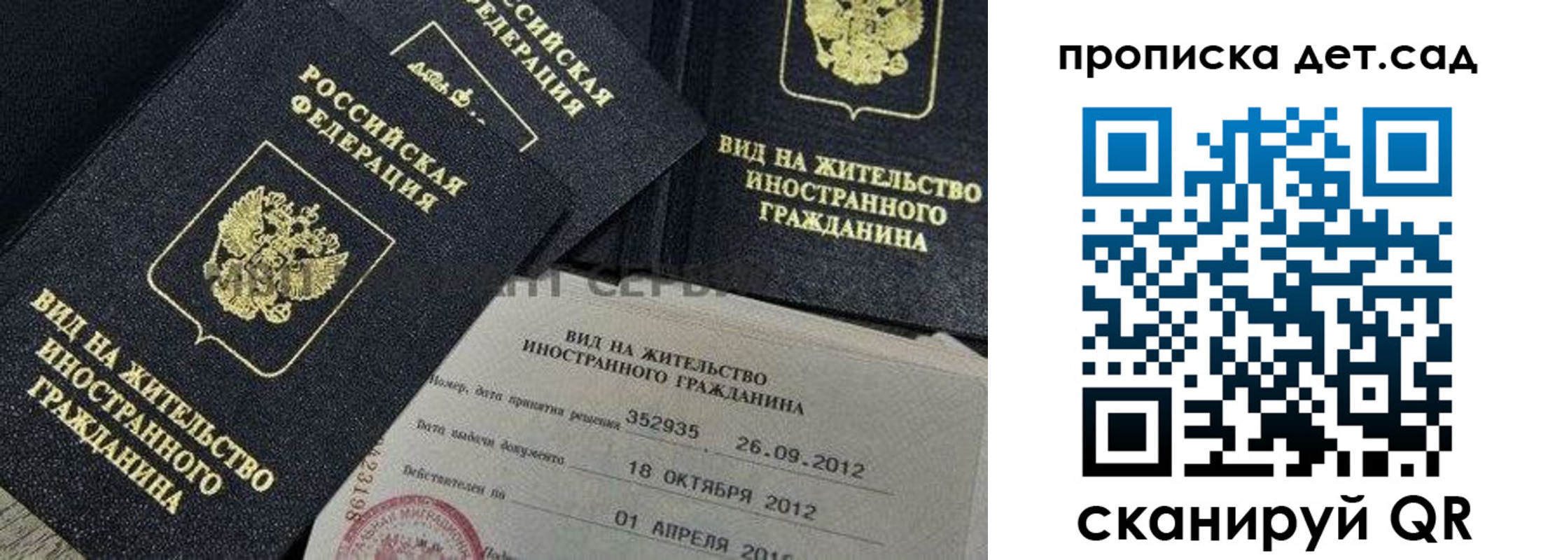 прописка поиск в Строителе