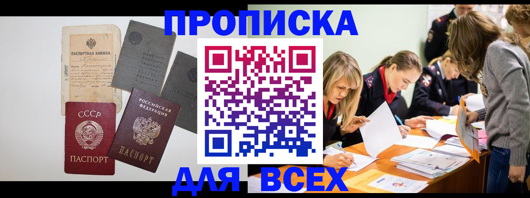 временная прописка в Строителе
