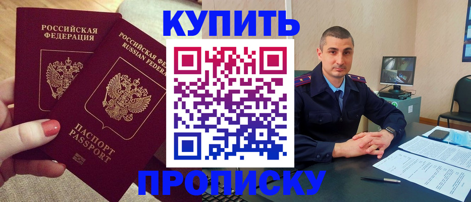 прописка для кредита в Строителе