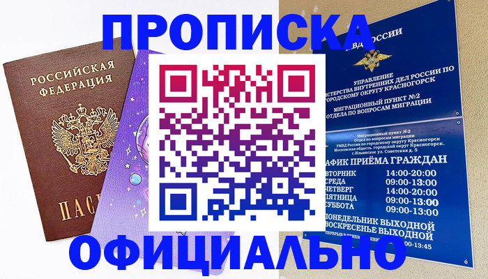 временная регистрация собственник в Строителе