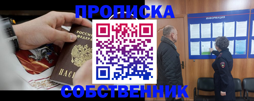 временная регистрация 2025 в Строителе