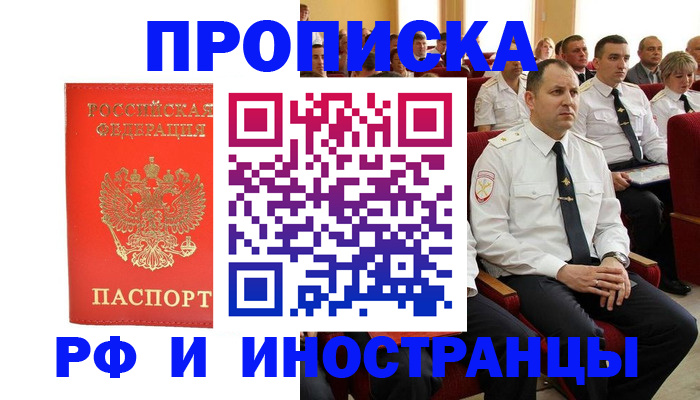 временная регистрация надежно в Строителе