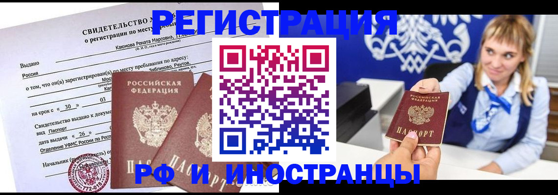 временная регистрация для школы в Строителе